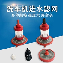 High pressure cleaning machine car washing machine brush machine agricultural pump accessories inlet pipe filter screen suction pipe 6-point filter