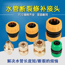 Docking 3 points 4 points 6 points 1 inch lengthening splicing Repair Extension repair Flower Garden Art water hose Joint four points