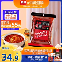 Famous Yang clear oil spicy hot pot base 500g handmade full Sichuan spicy soup seasoning Maomao Chongqing Chengdu