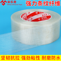 Mileqi fiber tape strong high viscosity seamless single-sided transparent waterproof aircraft model manual model heavy object bundled fixed tensile refrigerator lithium battery fixed metal furniture packaging special glue