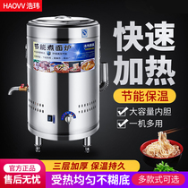 Haowei Commercial Energy Saving Cooking Noodle Stove Gas Cooking Noodle Barrel Below Pan Soup Powder Stove Electric Hot Hemp Hot Pot Brine Pan