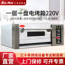 Sanmai SES-1Y mooncake electric oven Commercial private baking one layer and one plate of cake can be installed in steam bread oven