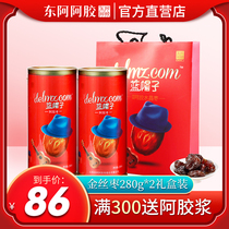  Donge Ejiao Blue Hat Golden Silk Jujube 560g gift box Nutrition Casual snacks ejiao Gillian seedless