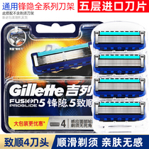 Gillette front hidden shun manual shaving head non-Geely forward speed 5 imported razor gravity box replacement blade