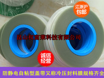 Self-adhesive upper cover tape transparent anti-static carrier tape upper belt self-adhesive electronic component carrier tape customized specifications complete