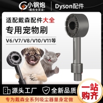 Adapting dyson Vacuum Cleaner Pet Suction Hair Brush V7V8V11V10slim Sucking Dog Cat Hair dyson Accessories