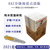 Small people point reading pen 32GReading A- Z early education Enlightenment RAZ graded reading (can buy books separately)