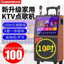 Changhong family ktv audio set full karaoke machine home song machine touch screen all-in-one power amplifier living room dedicated wifi speaker professional singing jukebox audio with display screen