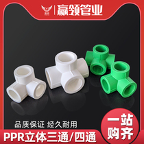 PPR three-way shaped three-way special-shaped joint 202532 hot melt pipe fittings section head Green 4 minutes 6 minutes 1 inch