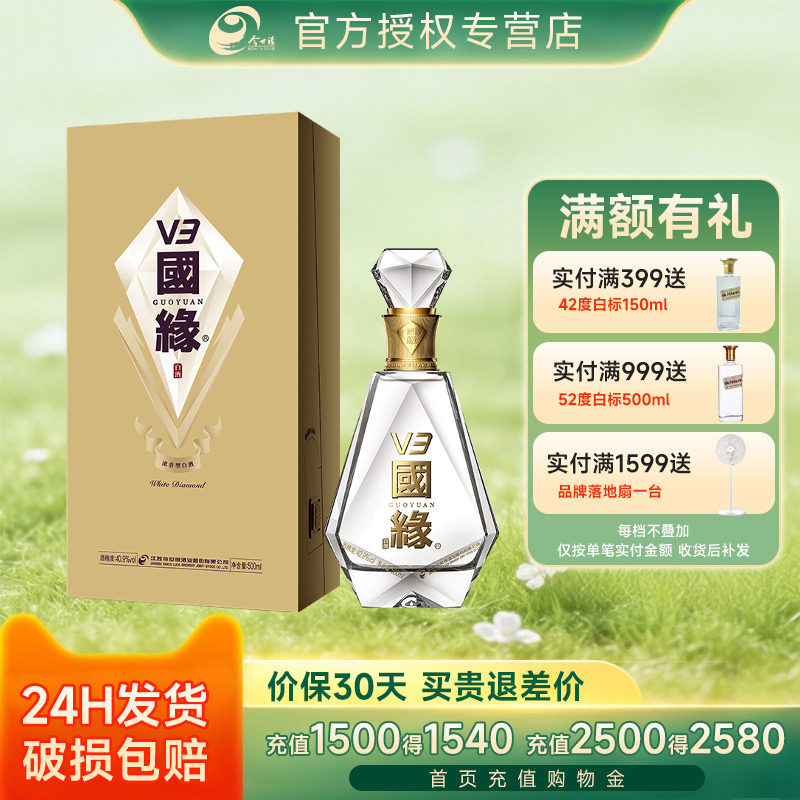 v3国缘酒-v3国缘酒促销价格、v3国缘酒品牌- 淘宝