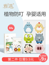 Yajun essential oil paste mosquito repellent adult students Children anti-mosquito artifact baby baby products outdoor body anti-mosquito paste