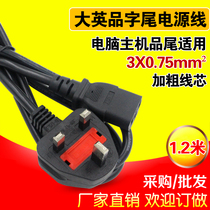 1 2 meters British standard suffix 3X075 square with Fuse power cord Hong Kong version BS Cable Factory Direct