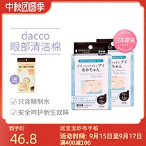 Japan dacco baby eye cleaning cotton newborn eye feces wipe wipes 2 boxes