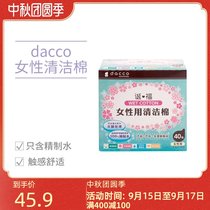 Japan dacco women clean cotton maternal postpartum private parts wipe wet paper towel physiological period portable