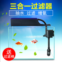 Sensen filter small fish tank upper filter aquarium three-in-one submersible pump silent cycle oxygenation external filter
