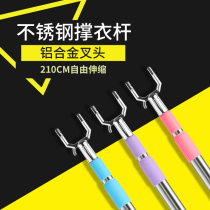 Clotheshorse Stainless Steel Flex Single pole One brace Rod Clothes Fork Girl sandbar cool clothes Rod Cool Clothes to defend