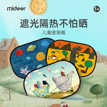 mideer Childrens cartoon magnetic sunscreen heat insulation cloth Sun visor Car sunshade shield shading plate