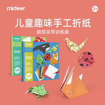 mideer Childrens creative handmade origami do-it-yourself DIY set Kindergarten handmade three-dimensional origami