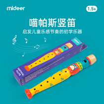 mideer Mi Lu kindergarten baby clarinet playing musical instrument Childrens beginner introduction flute music toy 2 years old 
