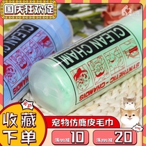 Pet new other universal imitation deerskin towel absorbent quick-drying convenient bath supplies dog cat