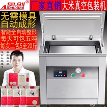 Automatic rice double-sided shaping vacuum packing machine Whole grains dry food vacuum sealing packing machine