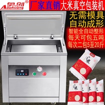 Automatic rice double-sided shaping vacuum packaging machine Whole grains dry food vacuum sealing baler