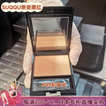 Japan direct mail SUQQU New gradient blush 09 color Yang Yan 04 lacquer Yang 08 Peach Orange 10 light haze