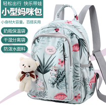 Small mommy bag summer backpack portable leisure mother and baby shoulder bag Bao Ma with baby multi-function pregnancy baby bag