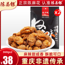 Chongqing specialty magnet mouth Chen Changyin leisure snacks 360gx2 strange taste Hu bean spicy broad beans independent packaging