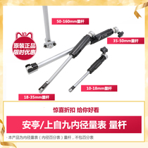 Anting self-nine inner diameter gauge measuring rod Inner diameter percentage meter Gauge rod replaceable probe 10-18-35-50-160
