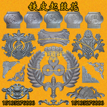 Imitation aluminum iron art gate flower theme flower galvanized iron sheet stamping drum flower rice character fu hot wheel iron art accessories