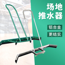 Basketball court water pusher outdoor sports field wiper tennis ground water absorber aluminum alloy water pusher scraper strip