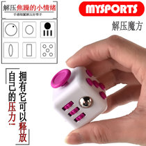 MYSPORTS decompression dice vent decompression finger relaxation adult creative fingertip sieve cube toy