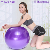 MYSPORTS thick yoga ball non-slip fitness ball yoga ball children pregnant women sports yoga ball balance ball