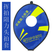 MYSPORTS badminton racket swing self-training device exercise device resistance beat set single trainer