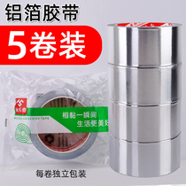 Aluminum foil tape thickened high temperature water pipe seal waterproof tape Oil hood leak tape tin paper explosion-proof glass fiber thick household water heater self-adhesive waterproof insulation 5 rolls