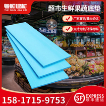 Supermarket-specific fruit and vegetable pad fresh shopping mall shelf bottom mat gray blue extruded board foam false bottom