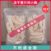 Cat freeze-dried chicken breast staple food chicken breast jerky cat snacks pet dog Chicken Jerky Chicken breast nutrition fattening