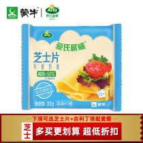  (Buy more and get better)Mengniu cheese slices Instant cheese 12 pieces bag fat reduction type Warranty until November 23