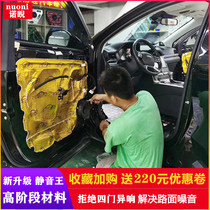  Nationwide package installation of car sound insulation cotton door tire noise reduction shockproof plate whole car four-door modification whole car sound-absorbing cotton