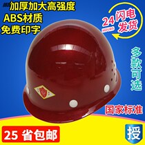 Protective FRP ABS breathable helmet construction site leader anti-smashing helmet national standard project construction printing