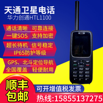 Huali Chuangtong HTL1100 Satellite Phone Tiantong No. 1 Outdoor Mobile Phone Security Private Call Maritime Satellite