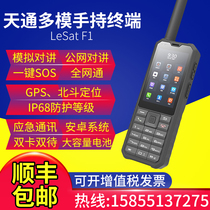 Lezhong F1 Lixing LeSat F1 satellite intercom phone phone smart outdoor emergency communication three defense rescue