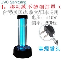 UVC ultraviolet sterilization lamp Ozone mite removal sterilization lamp portable 110V Taiwan the United States and Japan dedicated