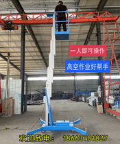 Small aluminum alloy electric lightweight high-altitude maintenance lift workshop plant mobile climbing vehicle 6 810 12 meters