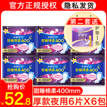 Shu Bao Yunma pure cotton night sanitary napkin super long 400mm anti-side leakage official aunt flagship store special offer