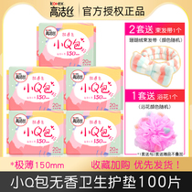Gao Jie Silk small Q pack sanitary pad female 150mm ultra-thin breathable cotton antibacterial mini aunt towel official website