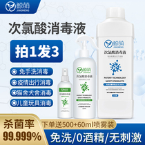 Whale Meng contains hypochlorous acid disinfectant to taste cat house pet dog hand-in-hand spray sterilization portable air household