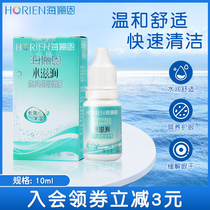 Hai Lien contact myopia glasses lubricating liquid beauty pupil eye lotion water moisturizing 10mL moisturizing to prevent dryness