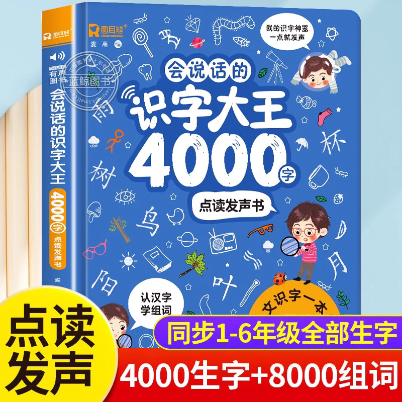 识字大王发声书-识字大王发声书促销价格、识字大王发声书品牌- 淘宝